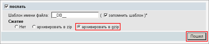 выберите опцию <strong>архивировать в gzip и нажмите кнопку Пошел